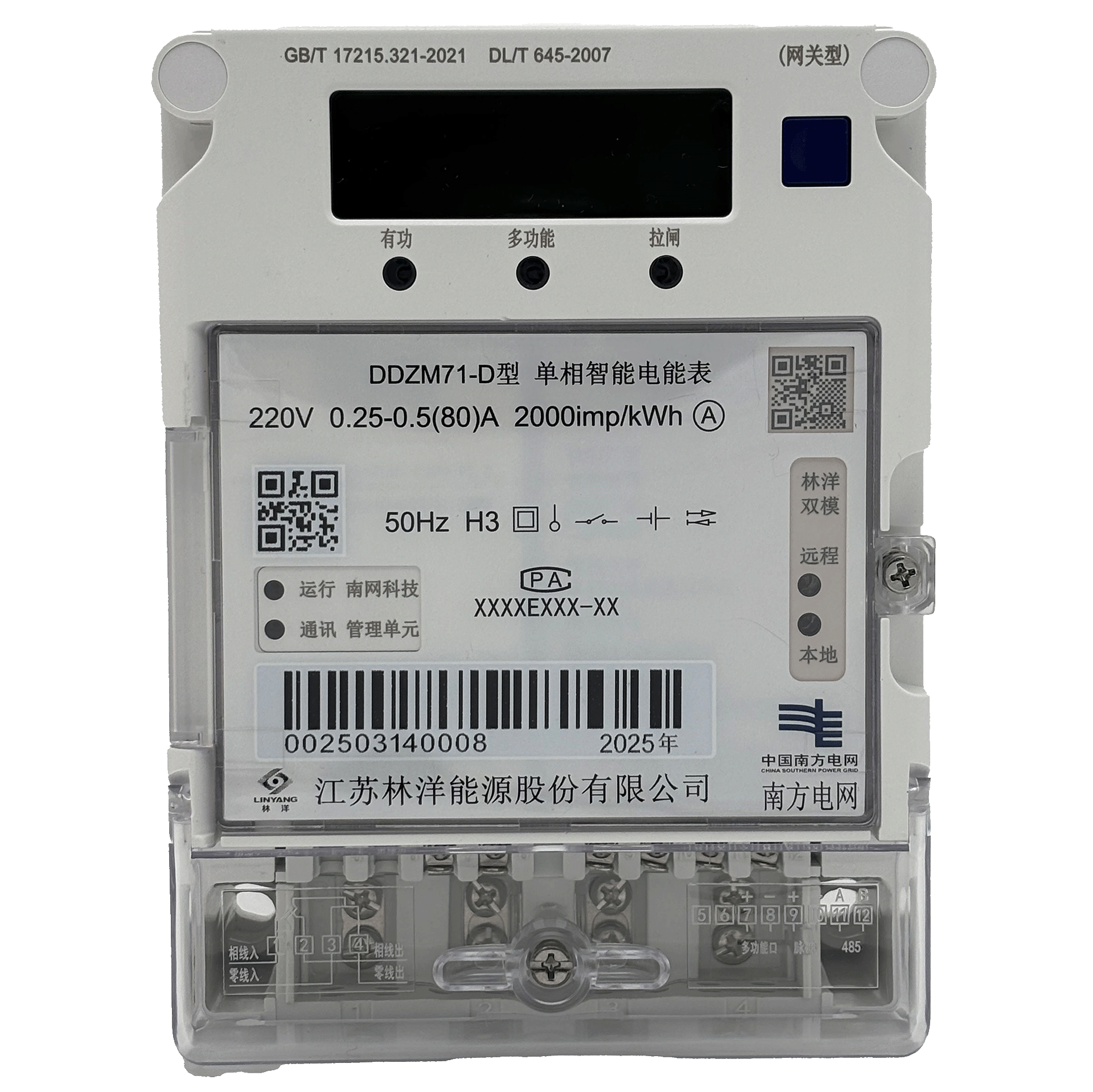南网2024版单相智能电表DDZM71-Z