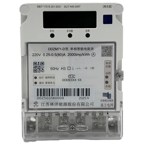 南网2024版单相智能电表DDZM71-Z