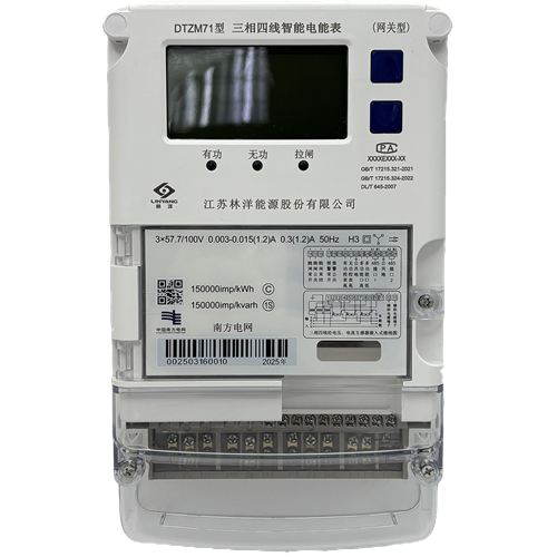 南网2024版三相智能电表 DTZM71