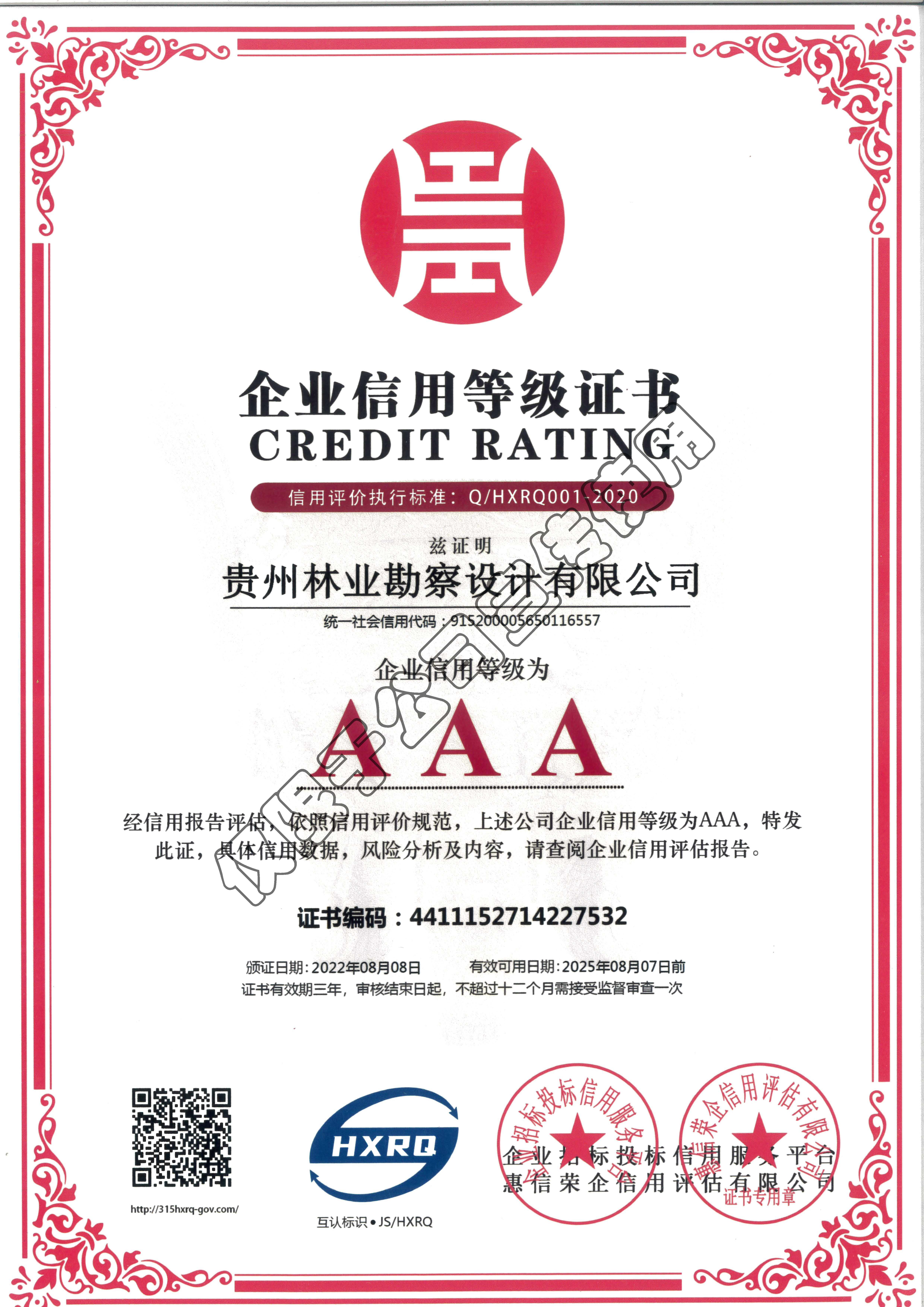 企业信誉等级证书.jpg